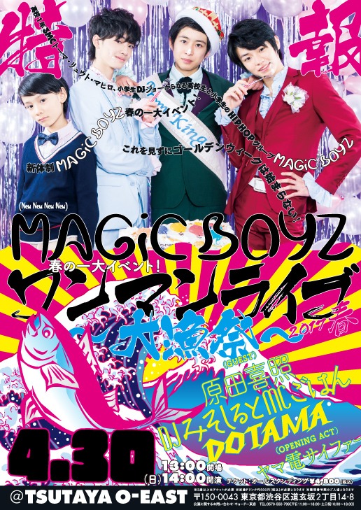 「ワンマンライブ2017春 ～大漁祭～」ポスタービジュアル