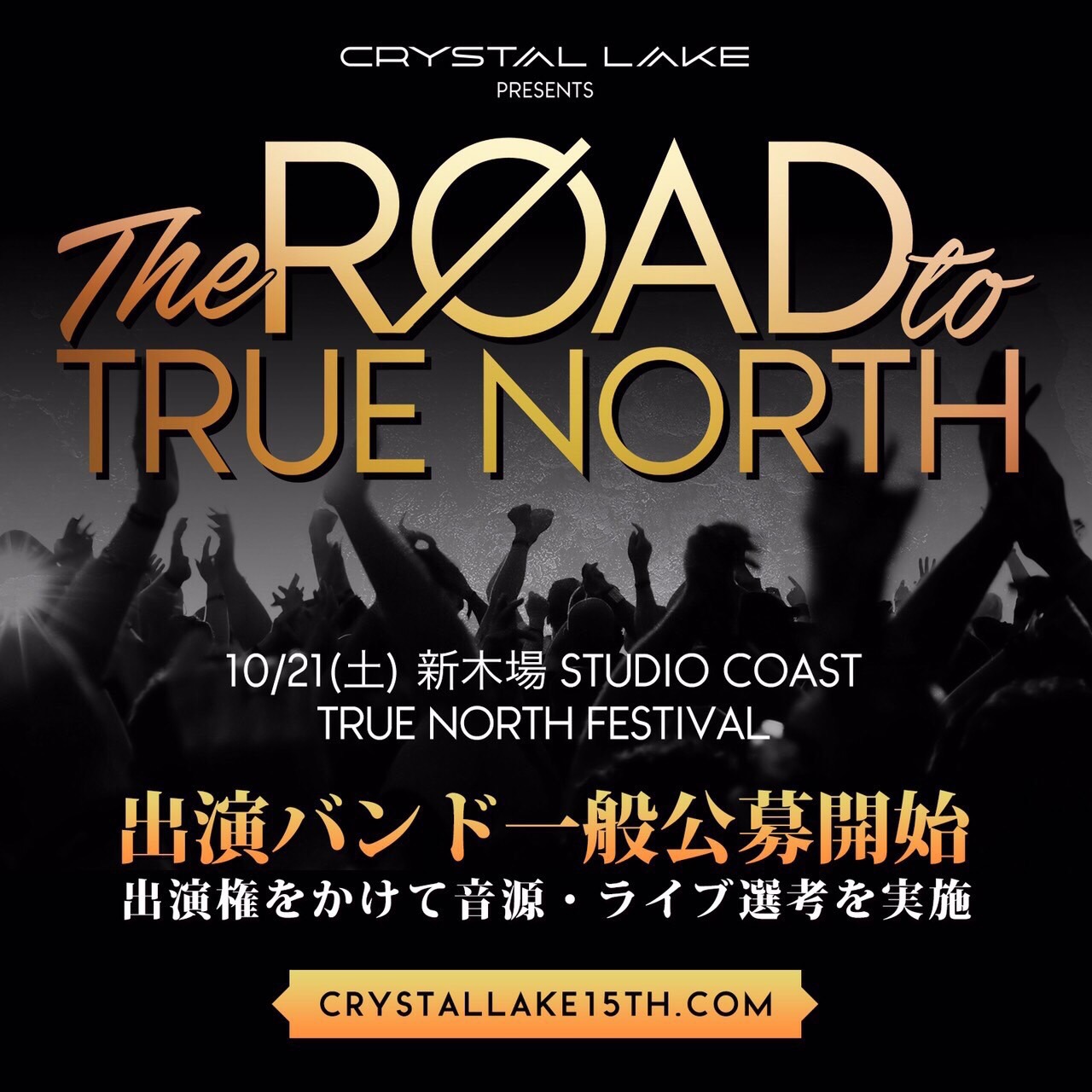 「THE ROAD TO TRUE NORTH」告知画像