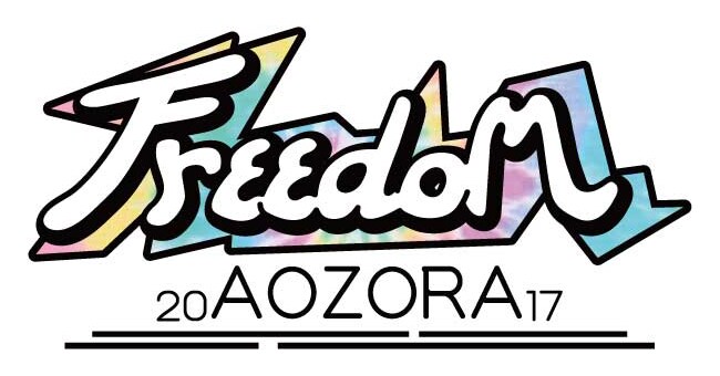 「FREEDOM aozora 2017」ロゴ