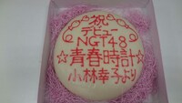 小林幸子からNGT48へ贈られた一升餅。（写真提供：アリオラジャパン）