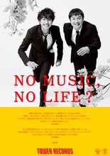 ゆずが登場する「NO MUSIC, NO LIFE.」ポスター。