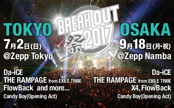 「BREAK OUT祭 2017」告知ビジュアル