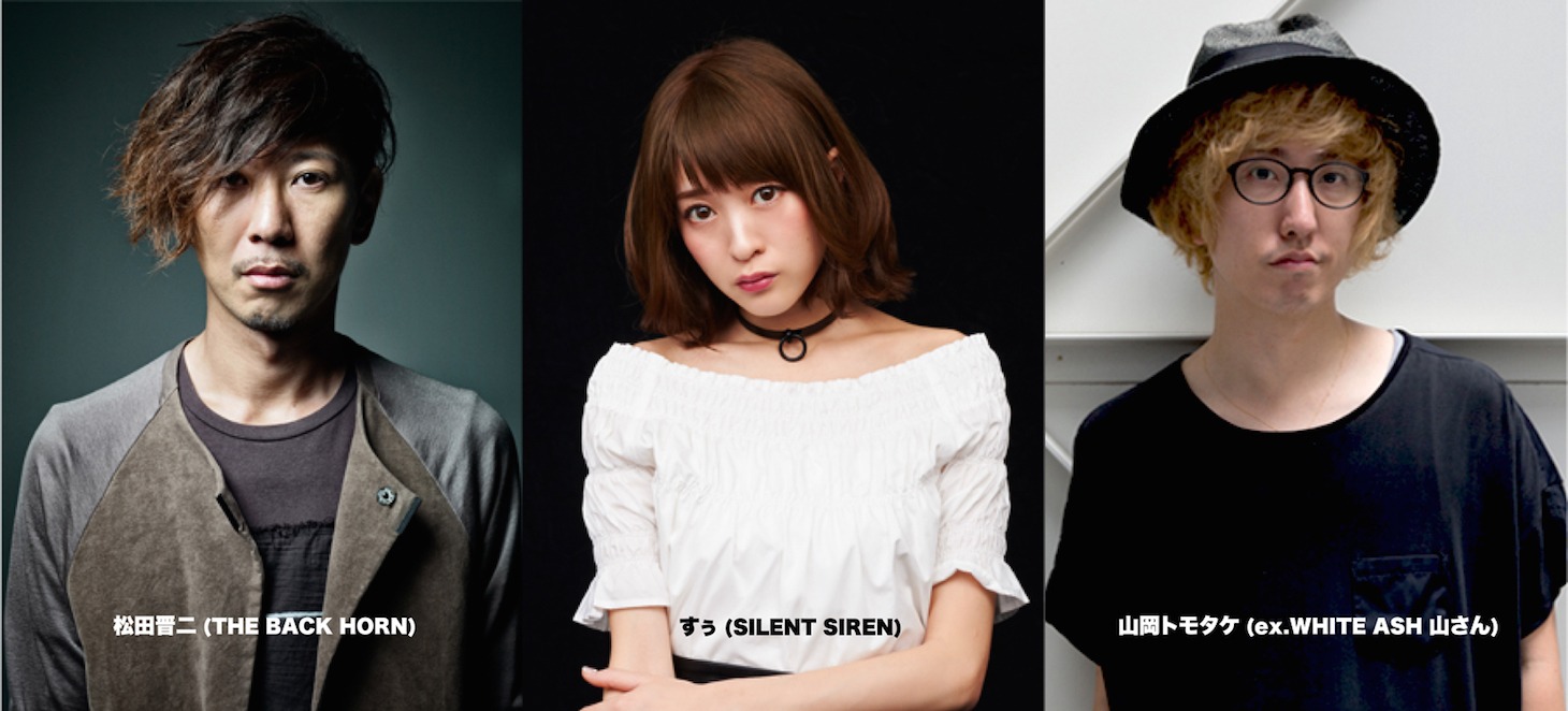 左から松田晋二（THE BACK HORN）、すぅ（SILENT SIREN）、山岡トモタケ（ex. WHITE ASH）。
