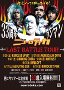 ニューロティカ「俺達いつでもロックバカ！33周年ワンマン ～LAST BATTLE TOUR～」告知画像