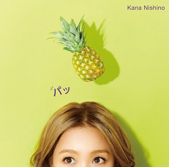 西野カナ「パッ」初回限定盤ジャケット