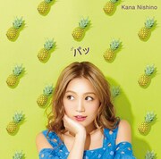 西野カナ「パッ」通常盤ジャケット
