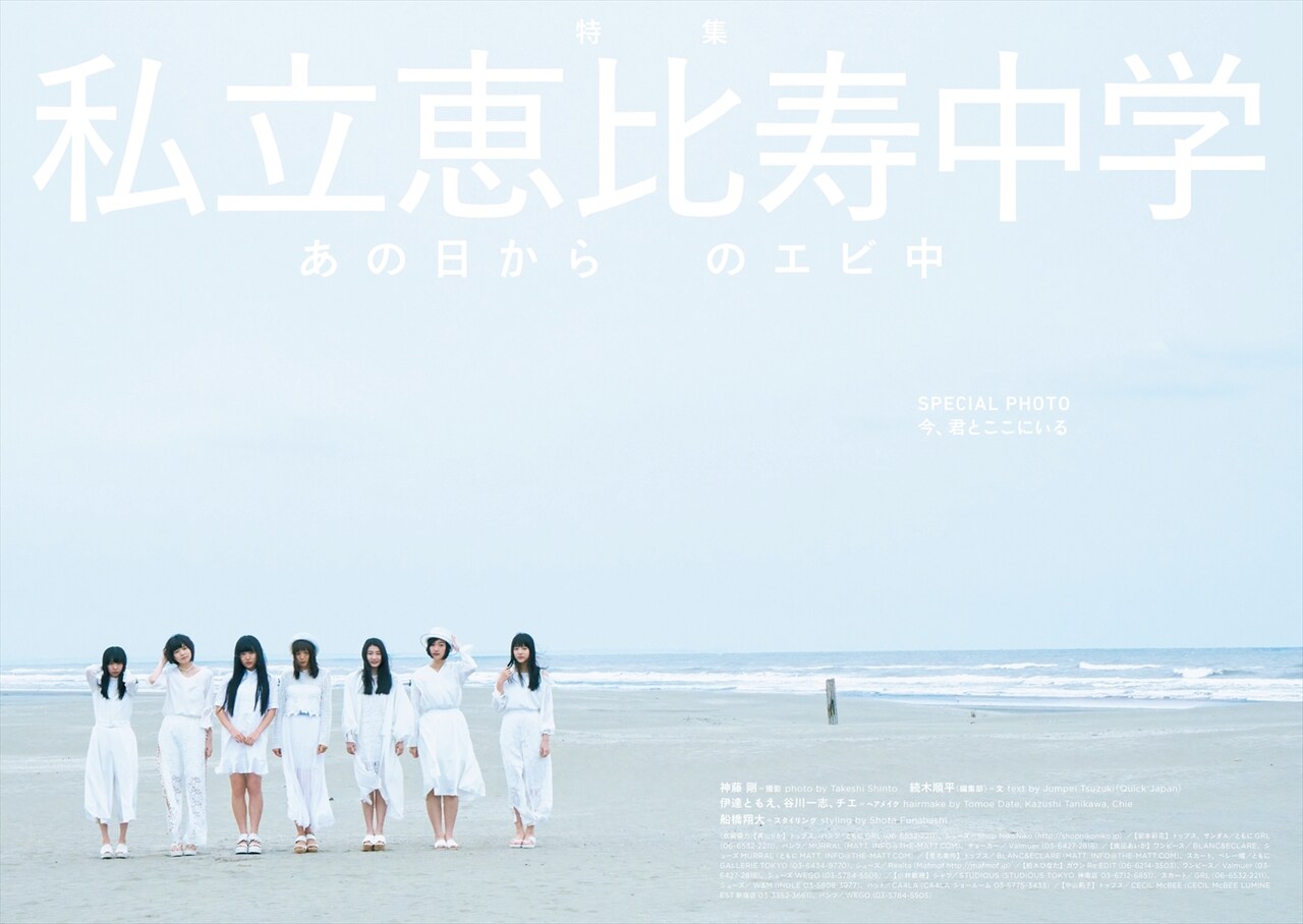 吉田豪らが迫る“あの日からのエビ中”QJで70ページ