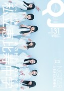 「Quick Japan Vol. 131」表紙