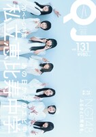 「Quick Japan Vol. 131」表紙