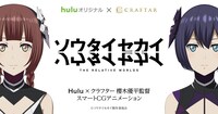 「ソウタイセカイ」ビジュアル(c)ソウタイセカイ製作委員会