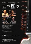 「Indian Classics Tokyo 2017 天竺幻奏」フライヤー