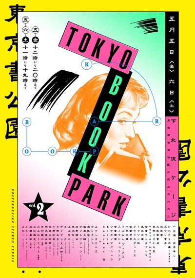 「TOKYO BOOK PARK Vol.2」フライヤー