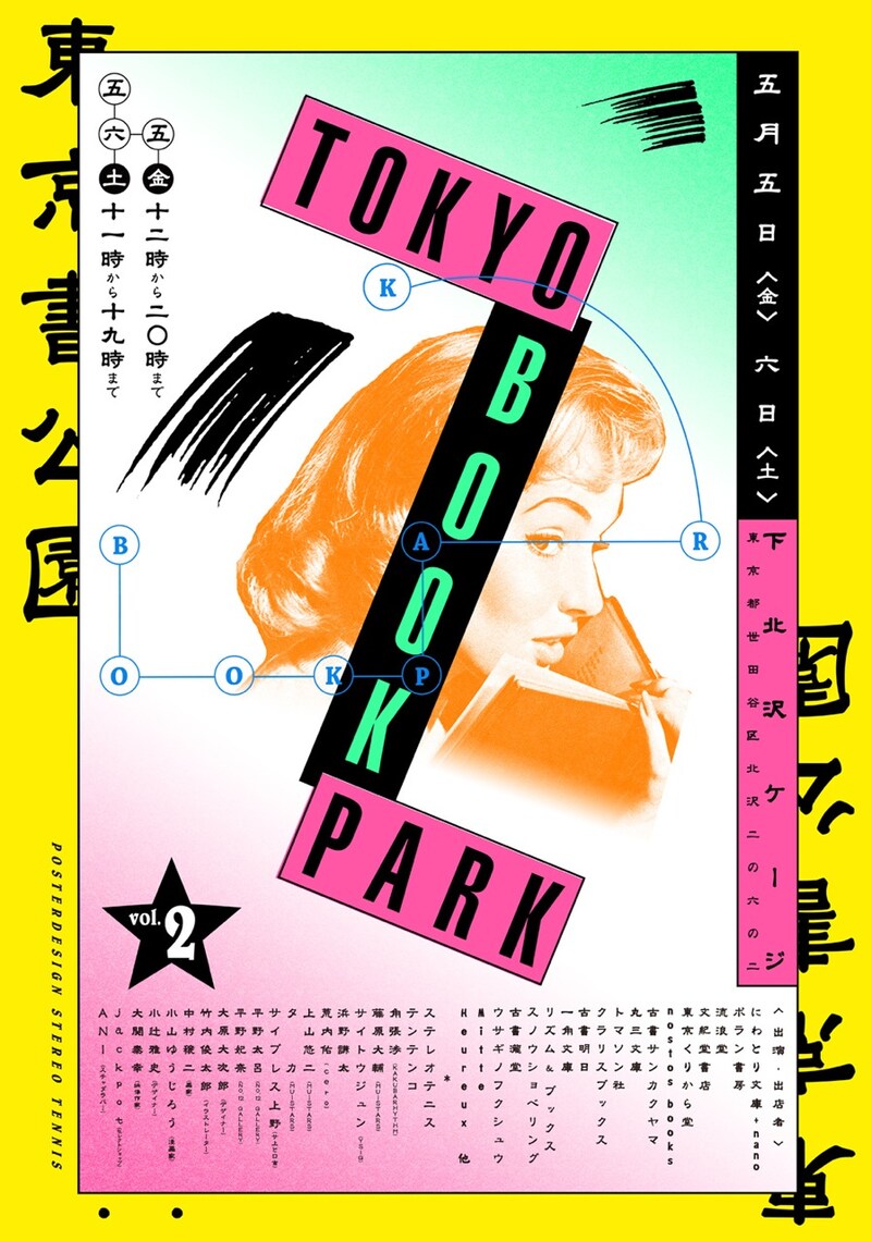 「TOKYO BOOK PARK Vol.2」フライヤー