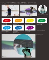 あいみょん「愛を伝えたいだとか」店舗別購入特典イメージ。