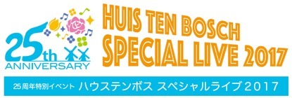 「25周年特別企画 ハウステンボス Special Live 2017」ロゴ