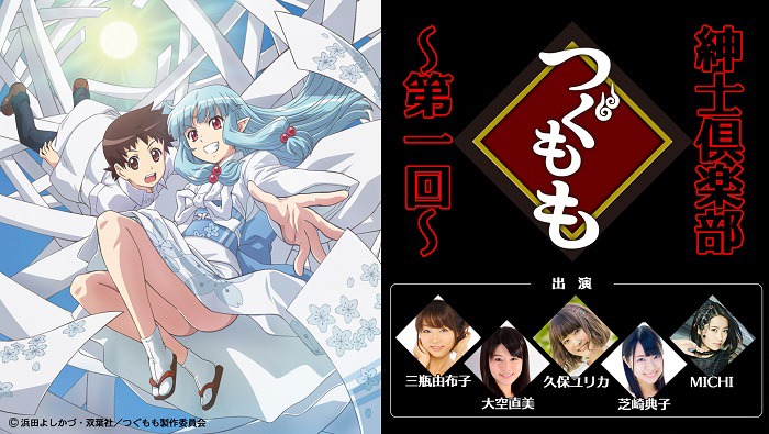 ニコニコ生放送「つぐもも紳士倶楽部 第一回」告知ビジュアル