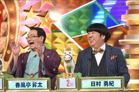 左から春風亭昇太、日村勇紀（バナナマン）。(c)TBS