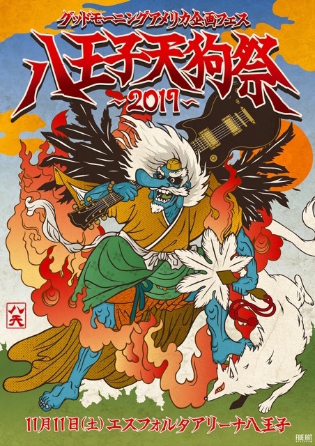 「八王子天狗祭2017」イメージビジュアル
