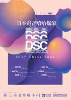 DALLJUB STEP CLUB「DALLJUB STEP CLUB "2017 China Tour" presented by FING3」フライヤービジュアル