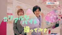 CM「バイト訪問　わたあめ屋篇」のワンシーン。