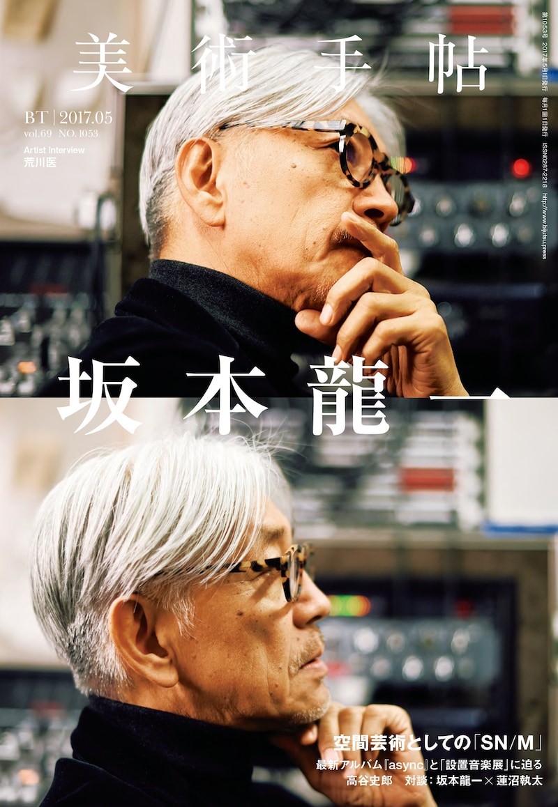 「美術手帖」2017年5月号表紙