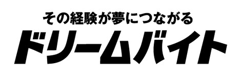 「ドリームバイト」ロゴ