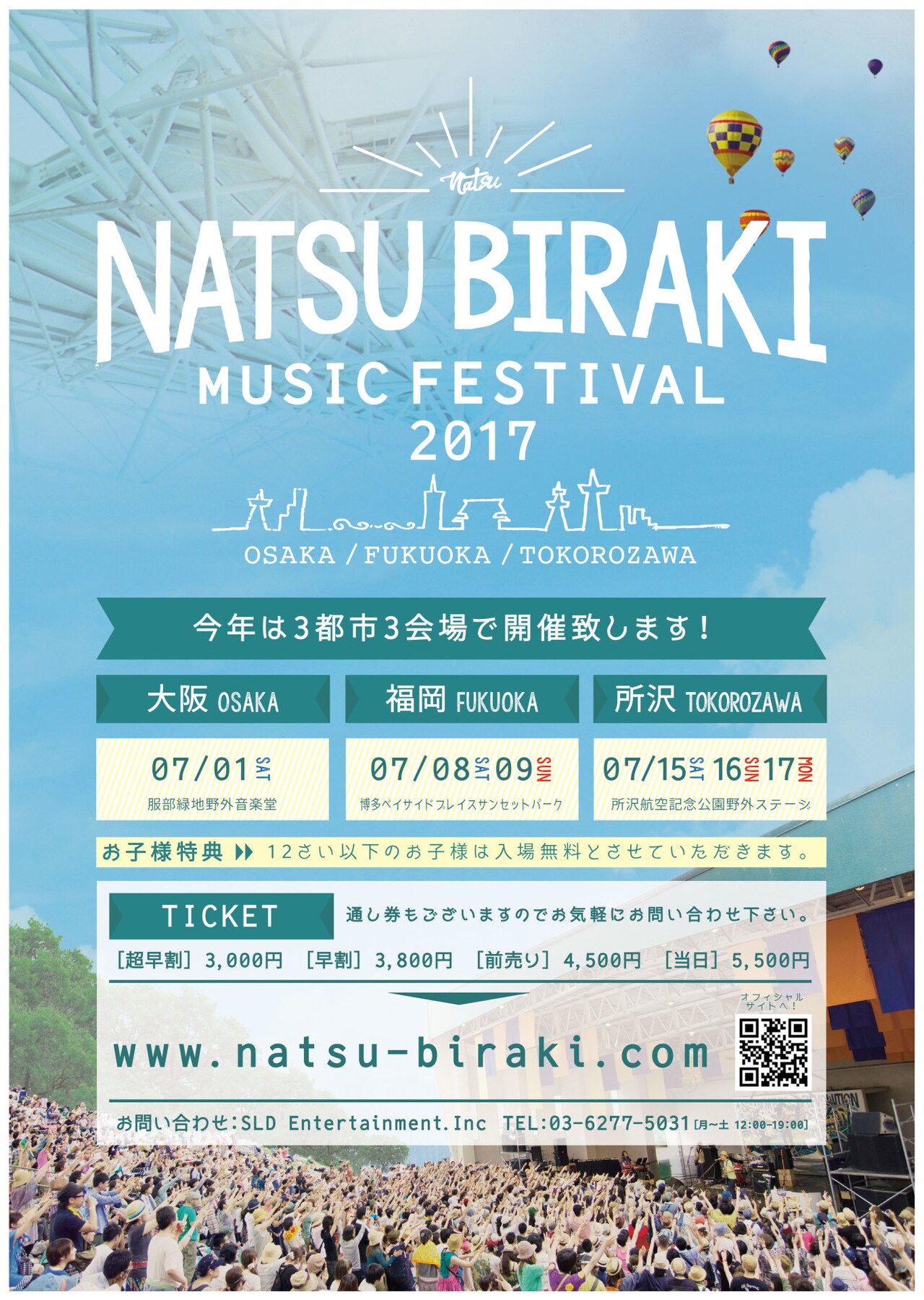 夏びらきフェスにRHYMESTER、SOIL、サ上とロ吉ら追加