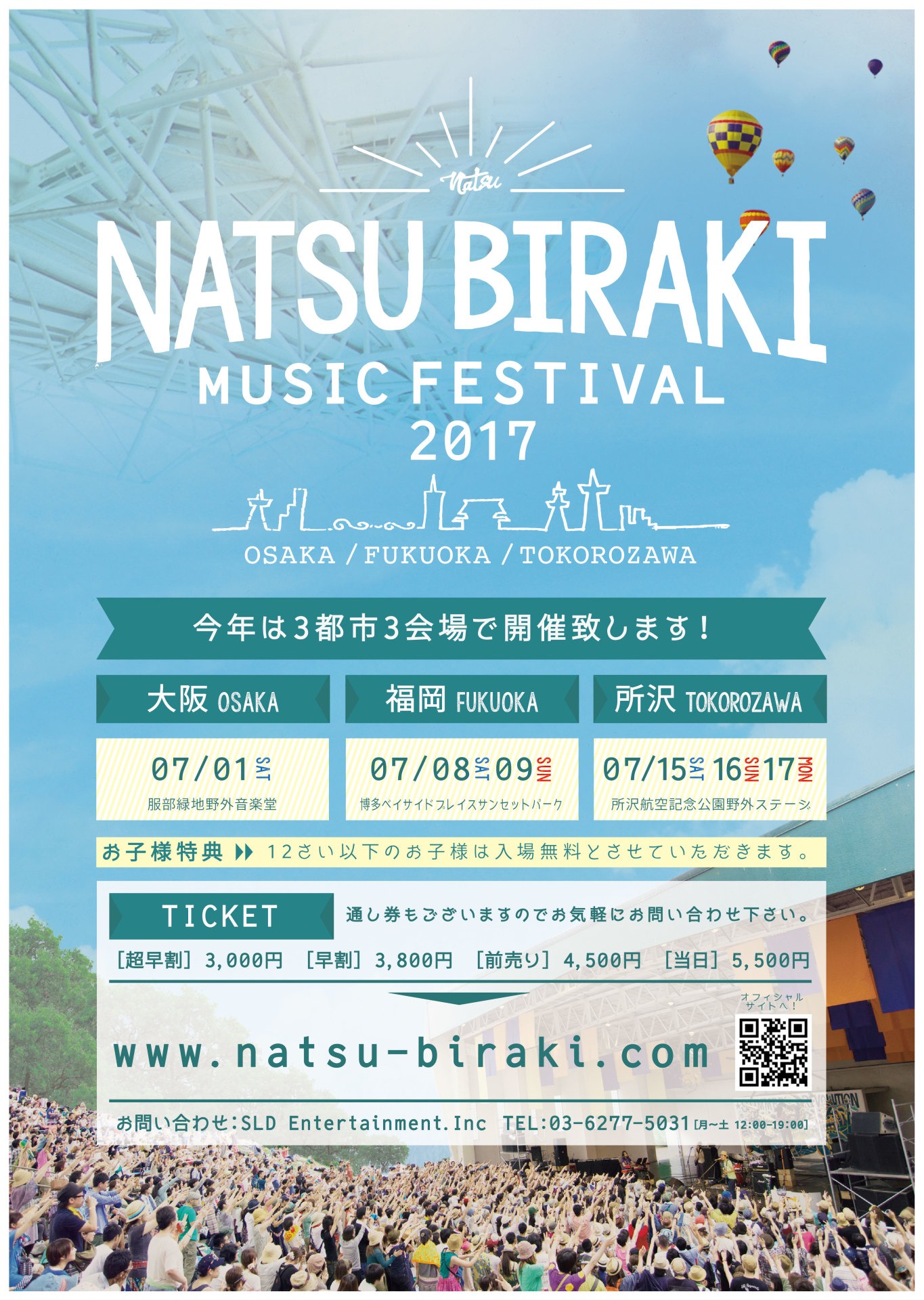 「夏びらき MUSIC FESTIVAL'17」フライヤー