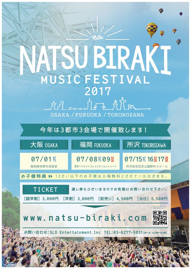「夏びらき MUSIC FESTIVAL'17」フライヤー