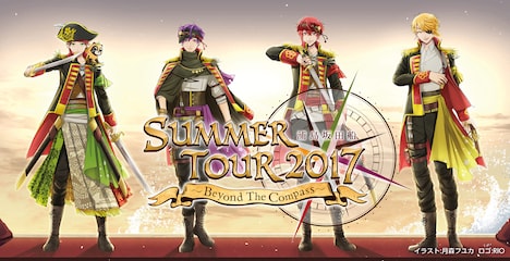 「浦島坂田船 SUMMER TOUR 2017 ~Beyond The Compass~」告知ビジュアル