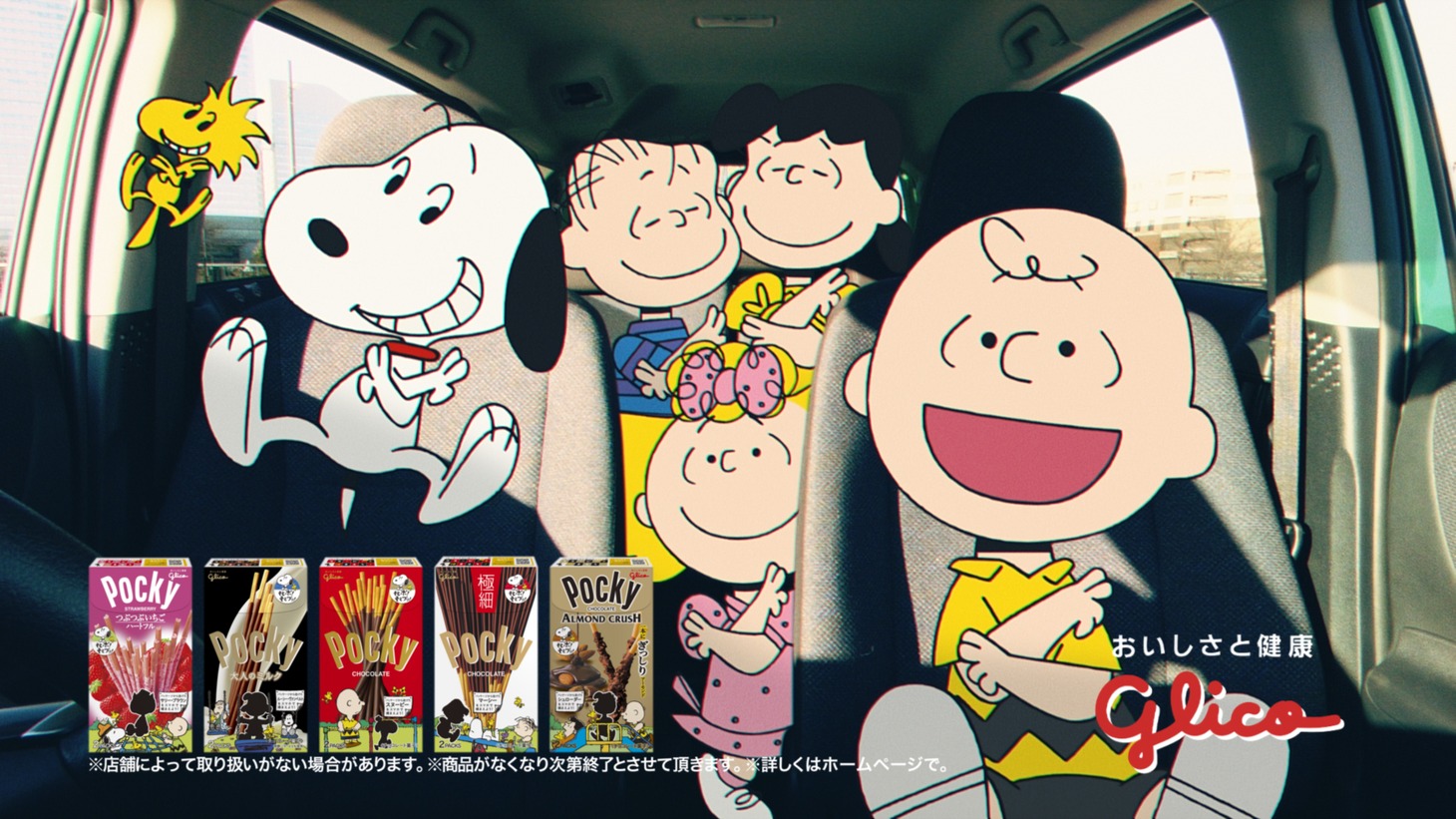 江崎グリコ「ポッキー」新CM「おでかけ」編のワンシーン。