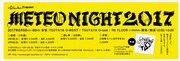 「METEO NIGHT 2017」告知ビジュアル