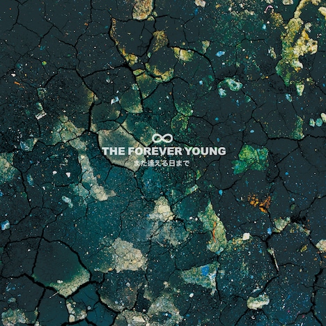 THE FOREVER YOUNG「また逢える日まで」ジャケット