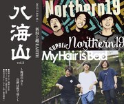 「八海山 Vol.2～俺たちの音と冷酒は後で効く～」告知画像