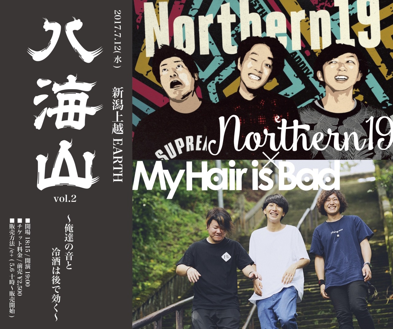 「八海山 Vol.2～俺たちの音と冷酒は後で効く～」告知画像