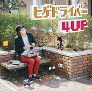 ヒゲドライバー「ヒゲドライバー 4UP」ジャケット
