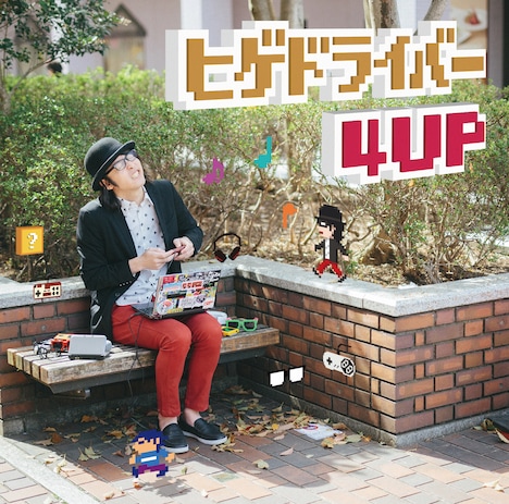 ヒゲドライバー「ヒゲドライバー 4UP」ジャケット