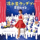 星野みちる、ビッグバンド従えゴージャスに「流れ星ランデブー」歌う