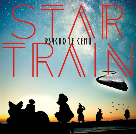 Psycho le Cemu「STAR TRAIN」初回限定盤ジャケット