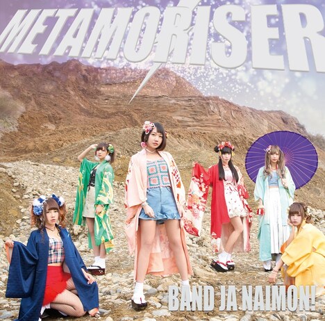 バンドじゃないもん！「METAMORISER」通常盤ジャケット