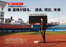 「秦基博ぴあ」より。