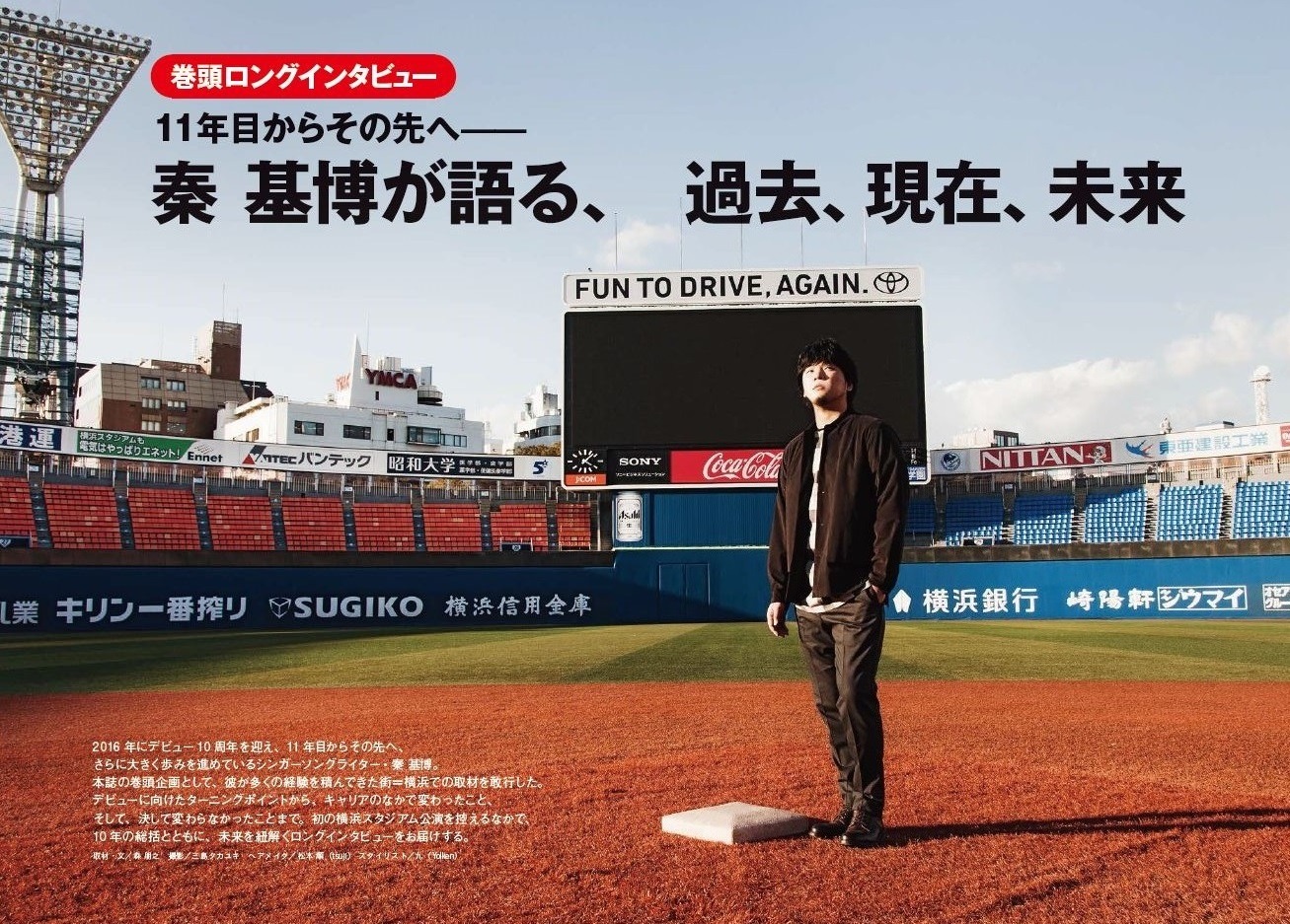 「秦基博ぴあ」より。