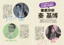 「秦基博ぴあ」より。