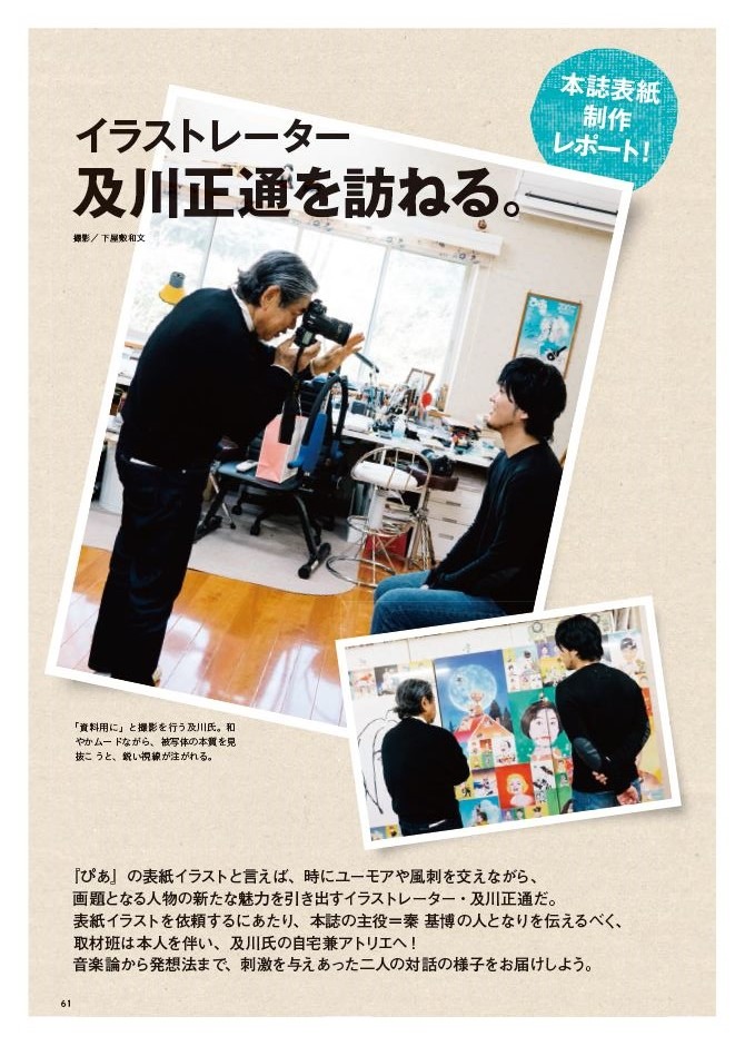 「秦基博ぴあ」より。