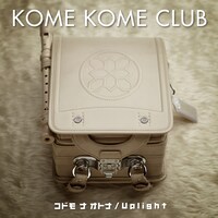 米米CLUB「コドモ ナ オトナ / Uplight」配信ジャケット