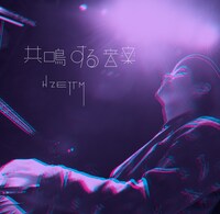 H ZETT M「共鳴する音楽」ジャケット