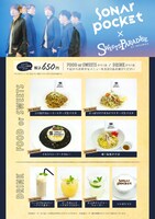 Sonar Pocket×スイーツパラダイス コラボカフェメニュー