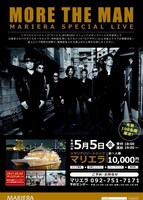 「スペシャルイベント『MORE THE MAN』船上ライブ」ポスタービジュアル