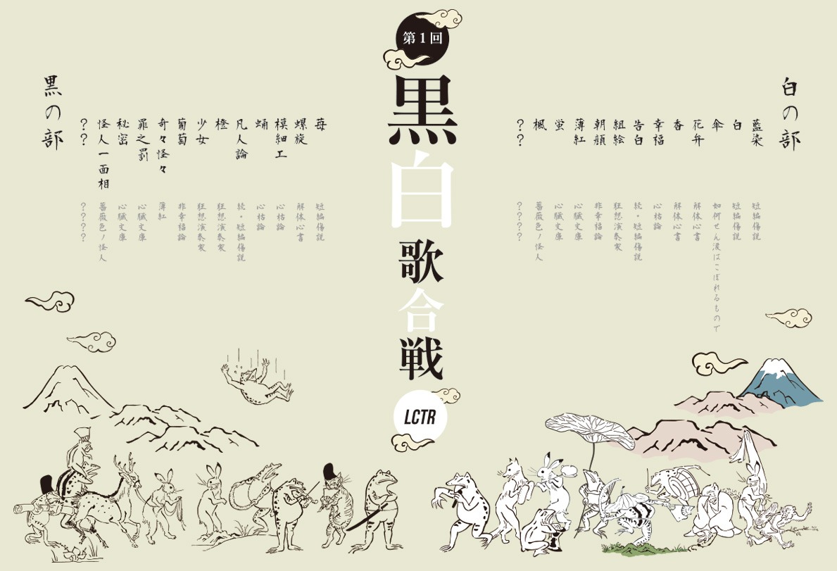 LACCO TOWER「黒白歌合戦」イメージ