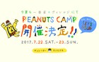 「PEANUTS CAMP」に田島貴男、おみそはん、Homecomings、Softly